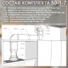 (Код: 50-1-7) GrandGermes комплект каналов для подключения кухонной вытяжки 55х110 мм
