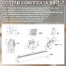 (Код: 50-1-7) GrandGermes комплект каналов для подключения кухонной вытяжки 55х110 мм