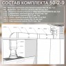 (Код: 50-2-9) GrandGermes комплект каналов для подключения кухонной вытяжки 55х110 мм